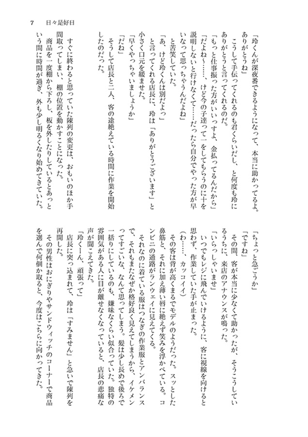 【小説】日々是好日【特典付】