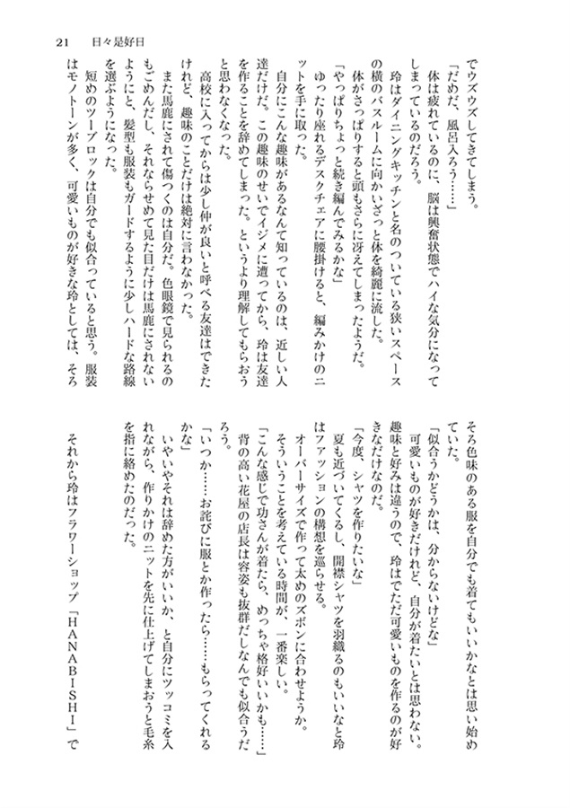 【小説】日々是好日【特典付】