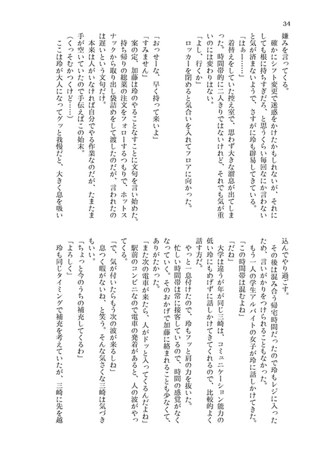【小説】日々是好日【特典付】