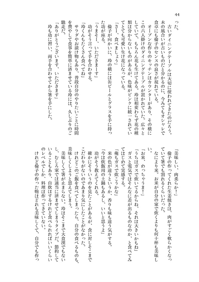 【小説】日々是好日【特典付】