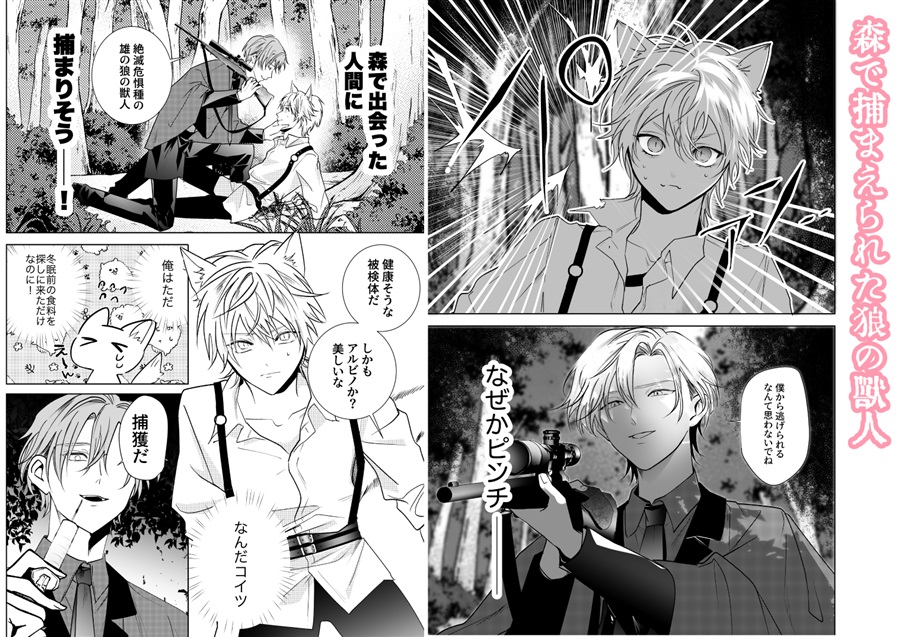 ケモみみしぼり～獣人搾精飼育日記～