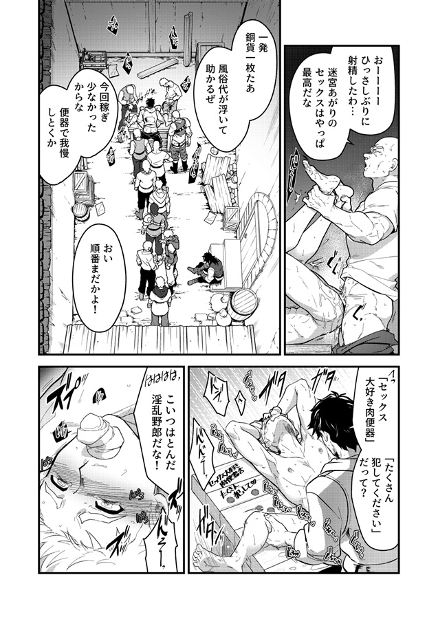 淫獄の迷宮-ジョブ名「オナホ」の新人探索者は仲間たちに調教（レベリング）されてLv99の肉便器になる-後編