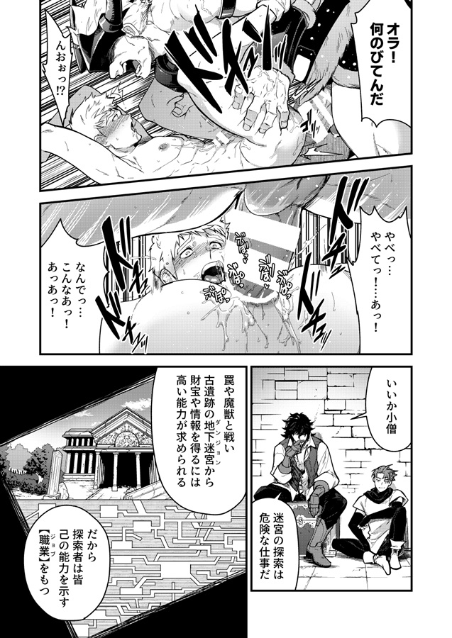 淫獄の迷宮-ジョブ名「オナホ」の新人探索者は仲間たちに調教（レベリング）されてLv99の肉便器になる-合本版