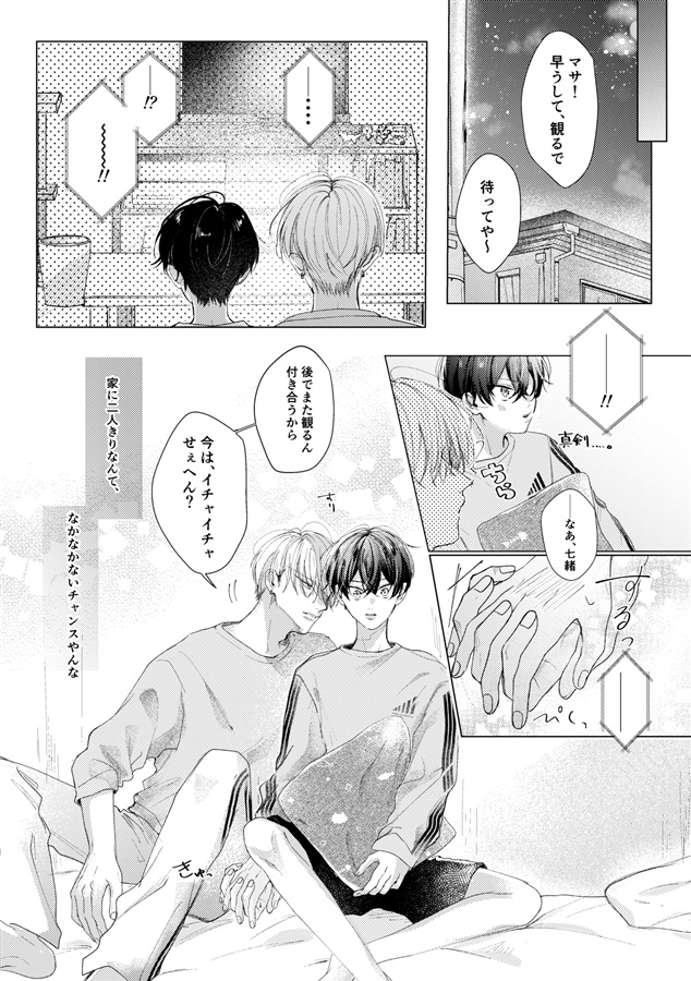 きみと、あまいゆめ。【特典付】