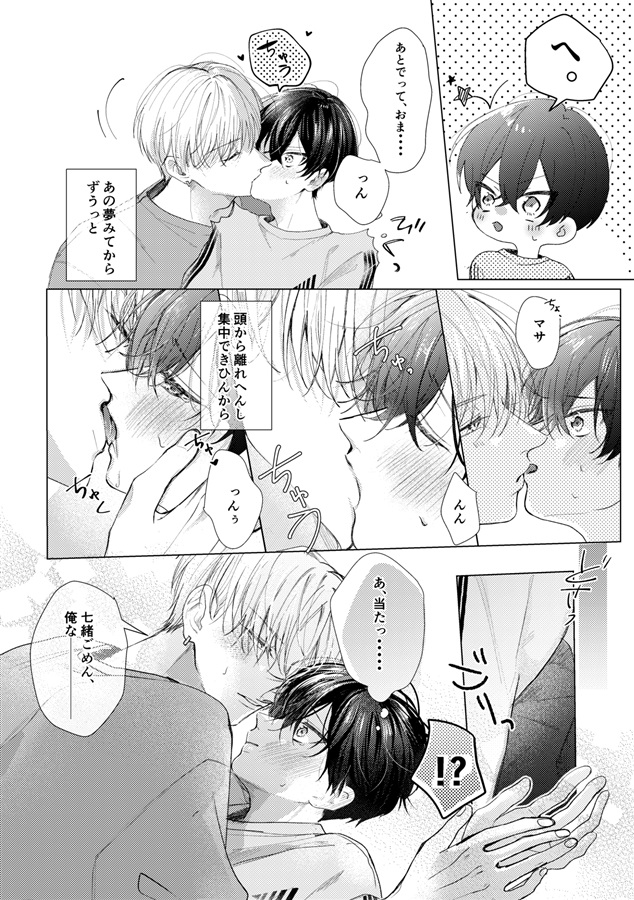 きみと、あまいゆめ。【特典付】