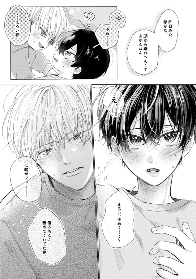 きみと、あまいゆめ。【特典付】