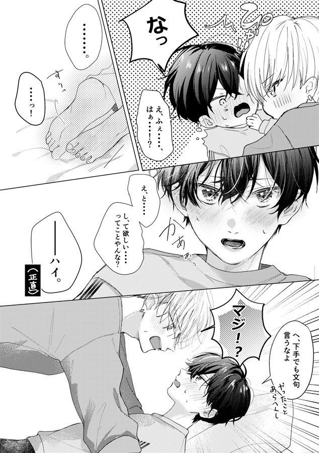 きみと、あまいゆめ。【特典付】