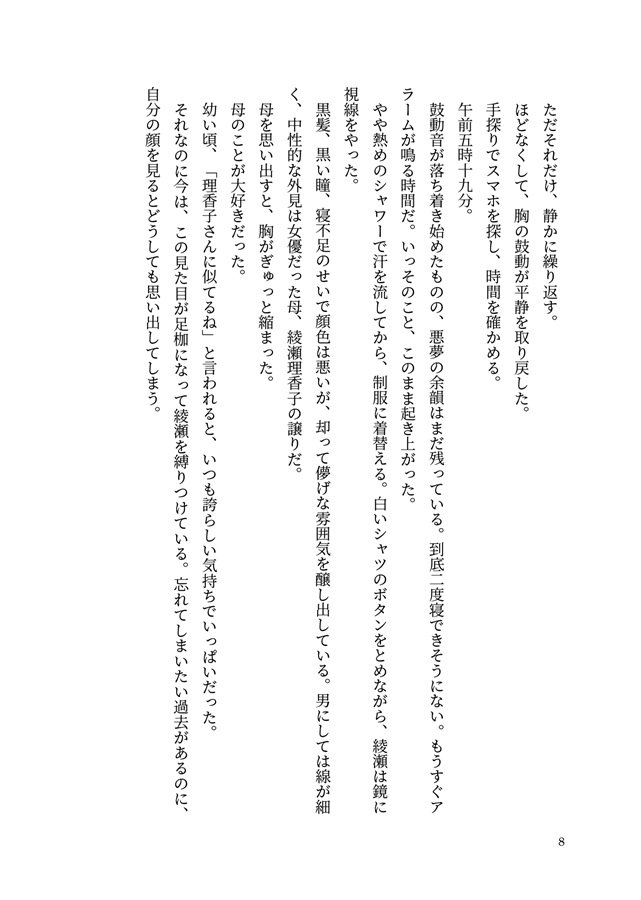 【小説】近寄らないで、ひとりにして