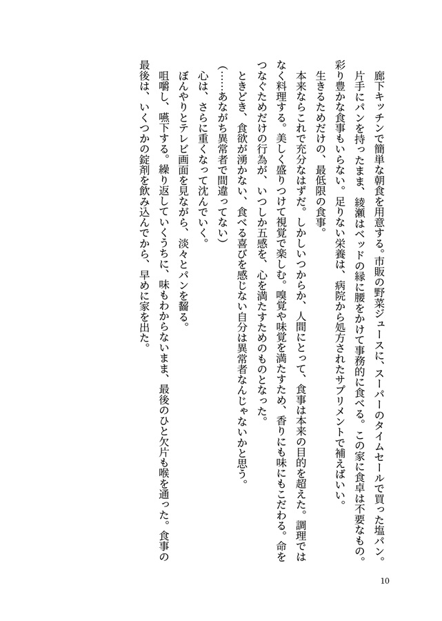 【小説】近寄らないで、ひとりにして