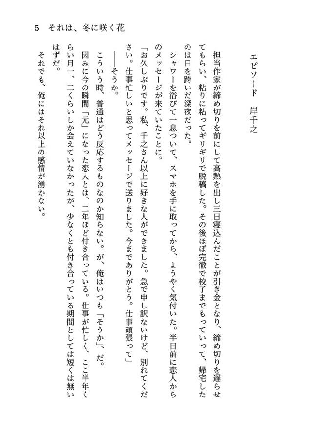 【小説】それは、冬に咲く花