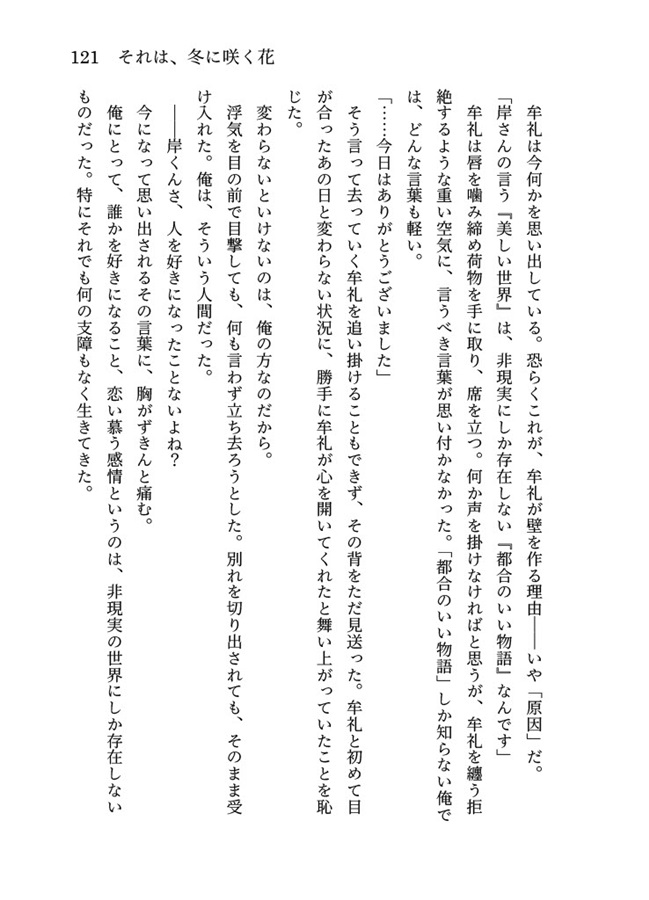 【小説】それは、冬に咲く花
