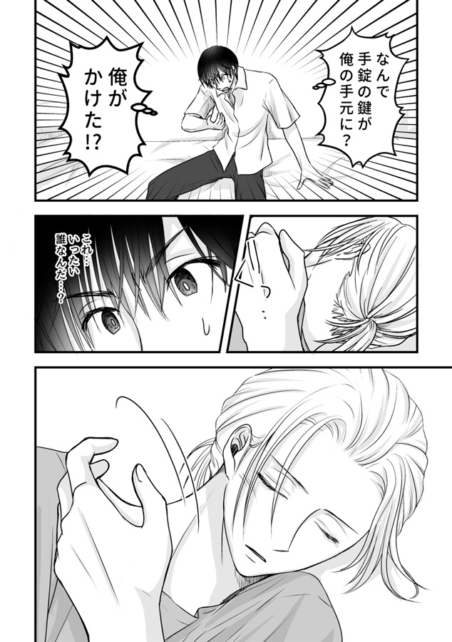 目が覚めたら、手錠と、あと数秒の、理性。