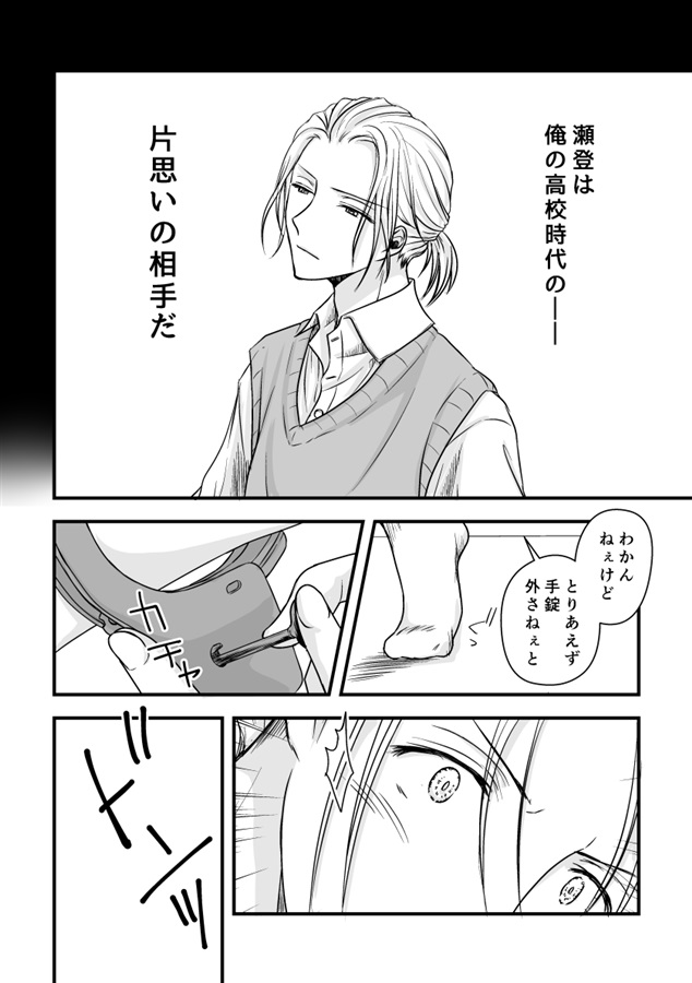 目が覚めたら、手錠と、あと数秒の、理性。