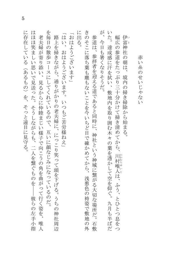 【小説】赤い糸のせいじゃない