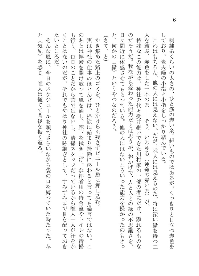 【小説】赤い糸のせいじゃない