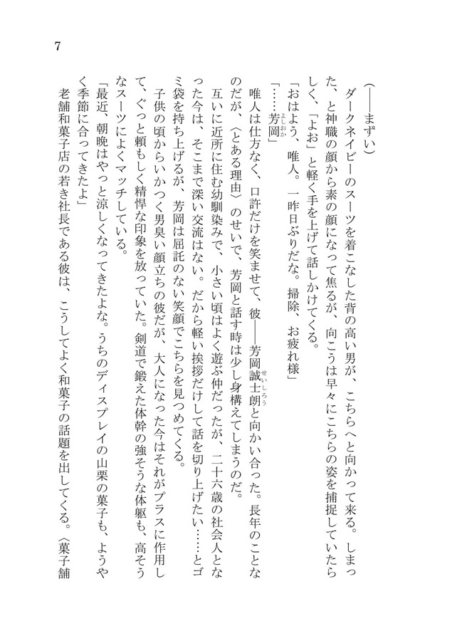 【小説】赤い糸のせいじゃない