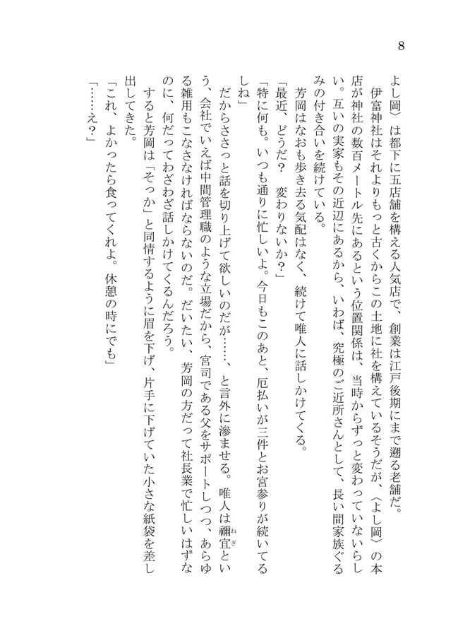 【小説】赤い糸のせいじゃない