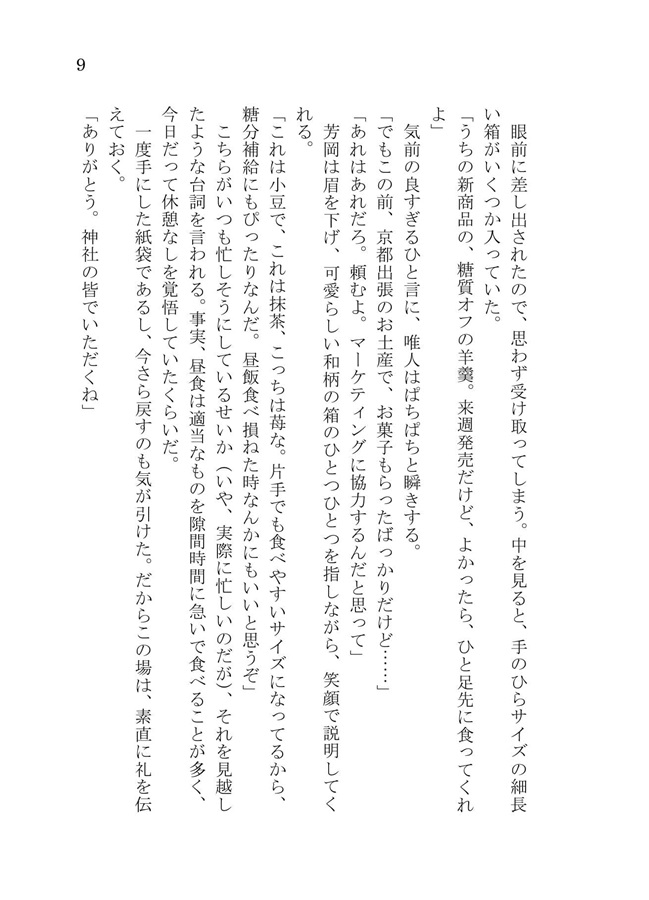 【小説】赤い糸のせいじゃない