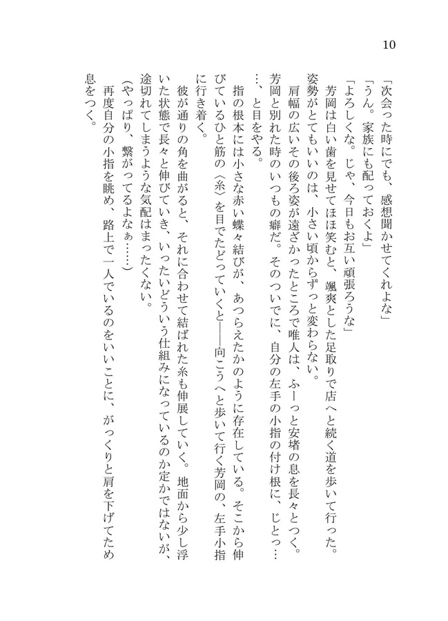 【小説】赤い糸のせいじゃない