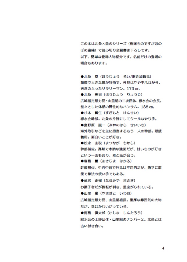 【小説】サマーバースディ【限定特典付】