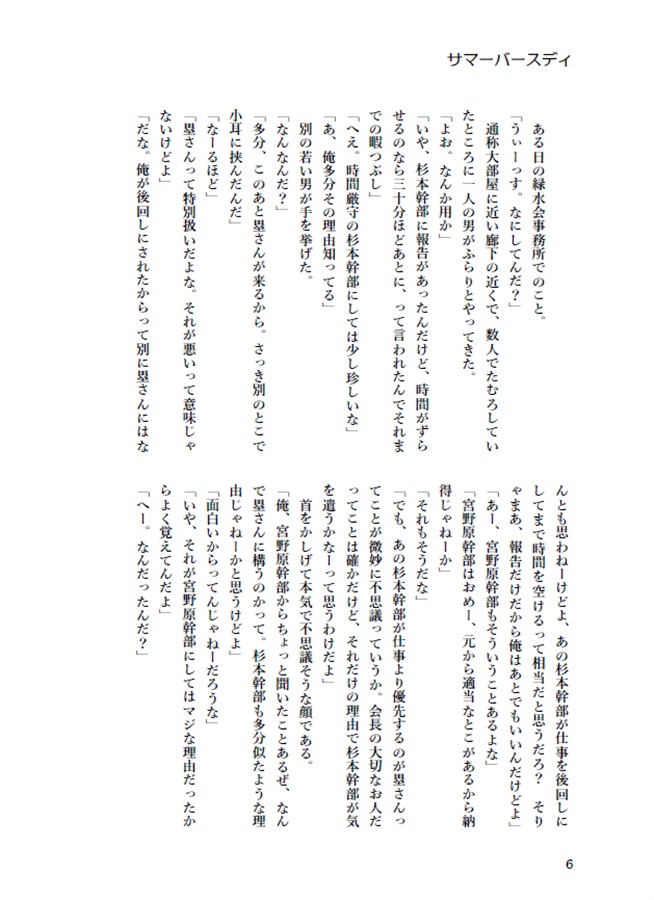 【小説】サマーバースディ【限定特典付】