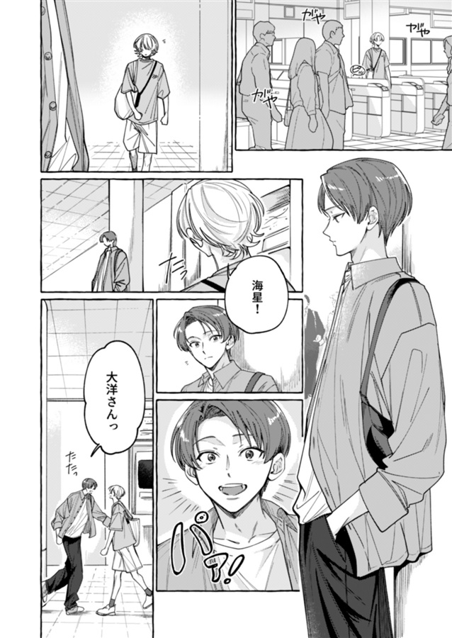 次はきっと海が見える部屋で