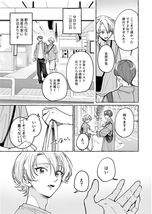 次はきっと海が見える部屋で
