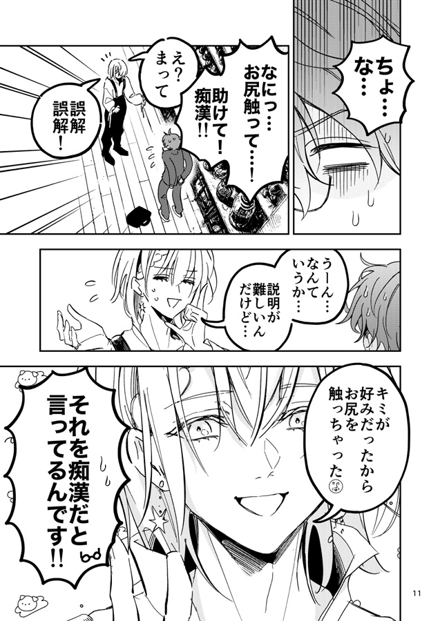 【25秋サイン・受注】秘密の魔法使いさんはド変態でした