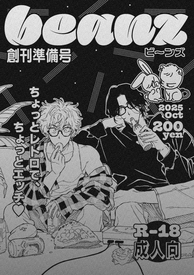 beanz創刊準備号【限定特典付】