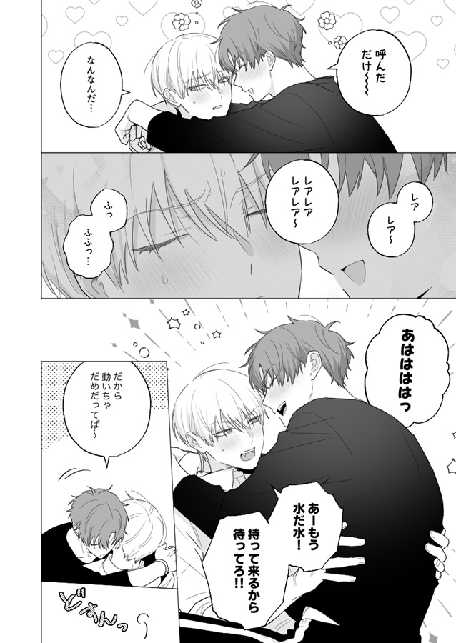 吸血鬼と人間のBL~if~ 酔っ払いルキ編