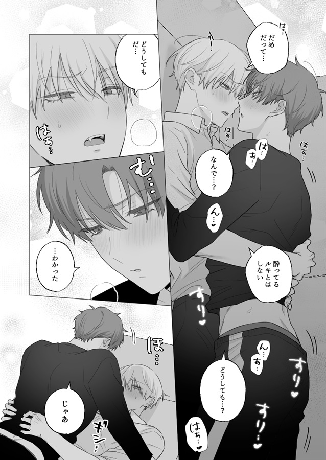 吸血鬼と人間のBL~if~ 酔っ払いルキ編