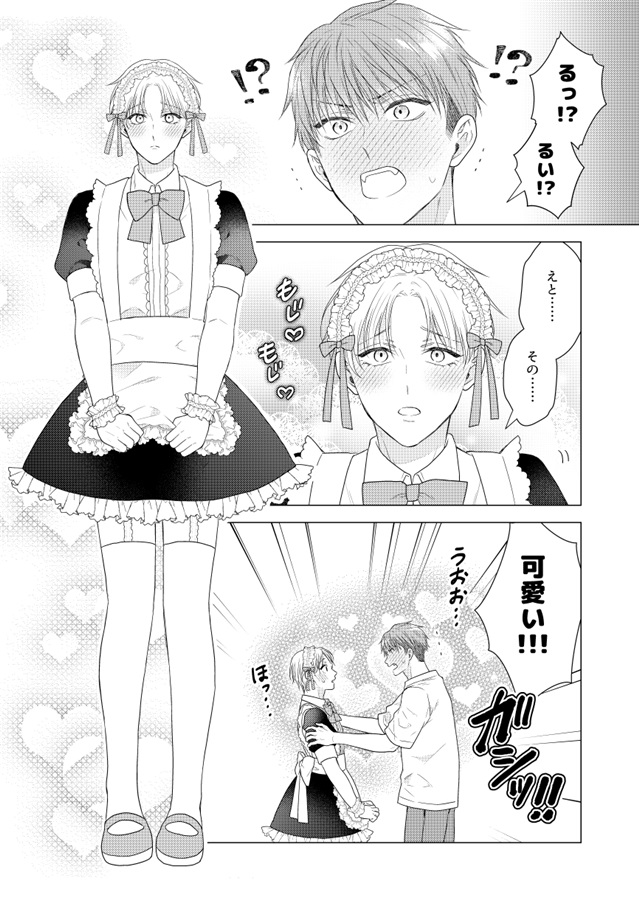 腐男子ハピバメイド