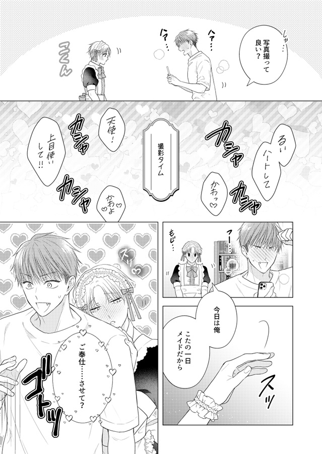 腐男子ハピバメイド