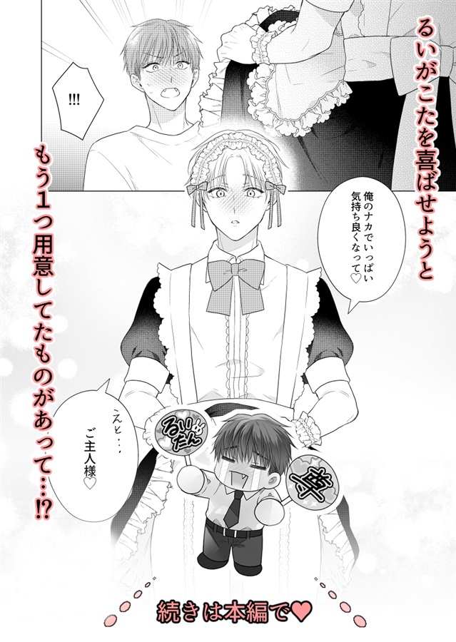 腐男子ハピバメイド