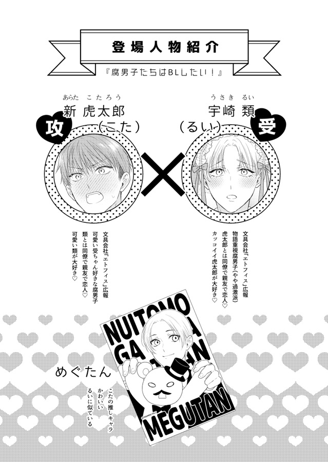 腐男子ハピバメイド