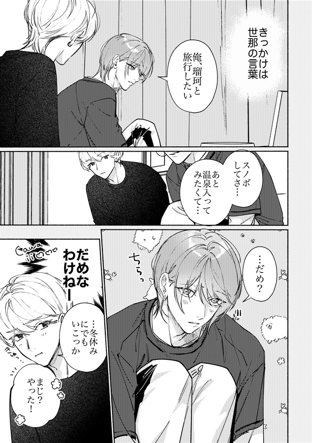 キスでふさいだその後に