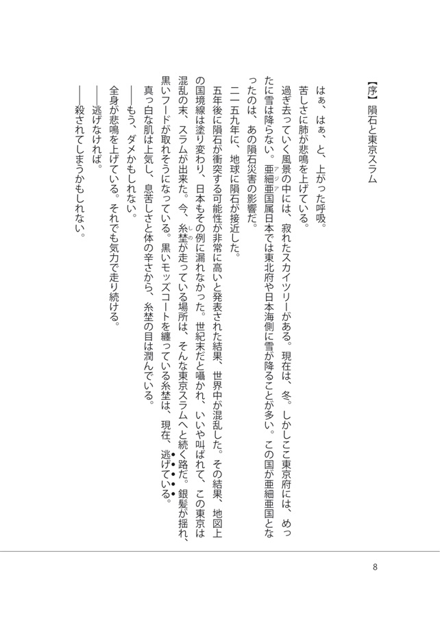 【小説】烙印――ドースバース【二次予約】