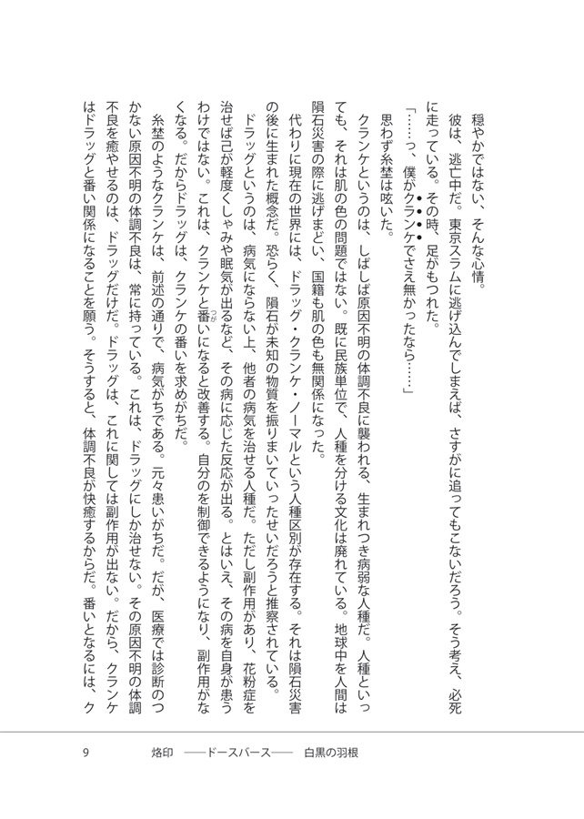 【小説】烙印――ドースバース【二次予約】