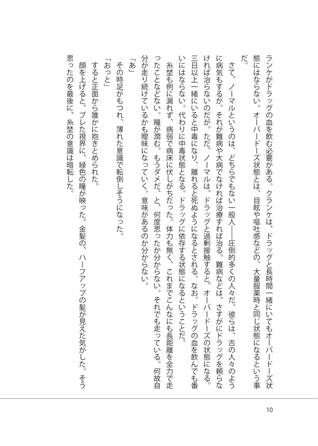 【小説】烙印――ドースバース【二次予約】