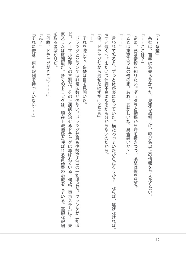 【小説】烙印――ドースバース【二次予約】