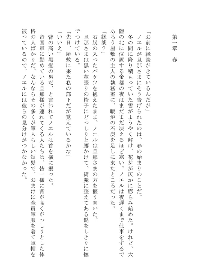 【一次予約・10月中旬発送予定】【小説】ノエルの結婚