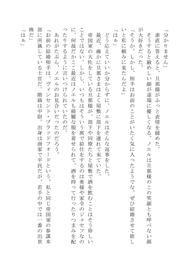 【一次予約・10月中旬発送予定】【小説】ノエルの結婚