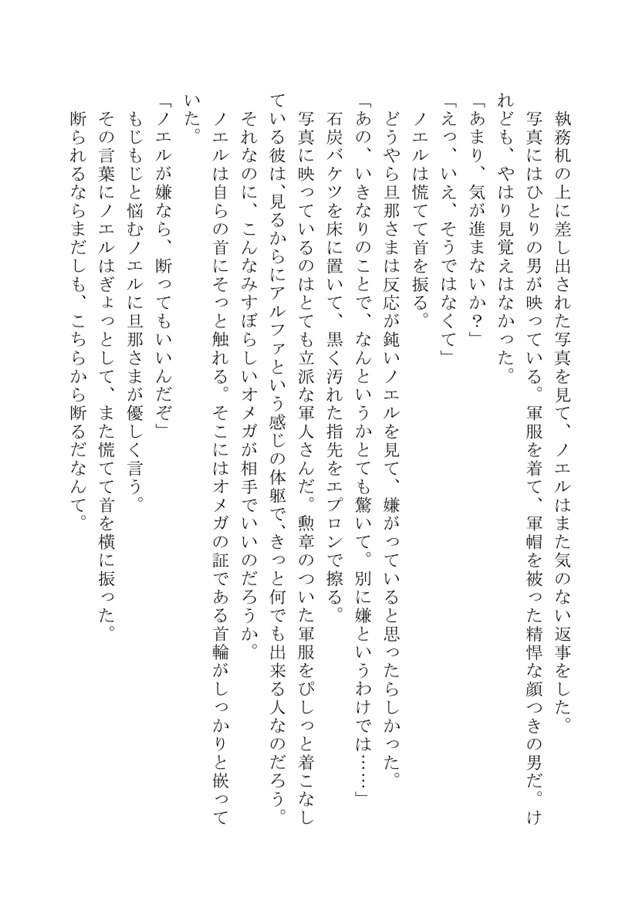 【一次予約・10月中旬発送予定】【小説】ノエルの結婚