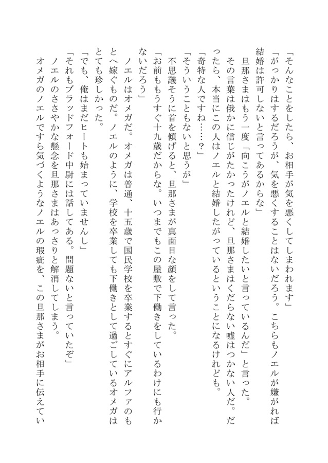 【一次予約・10月中旬発送予定】【小説】ノエルの結婚