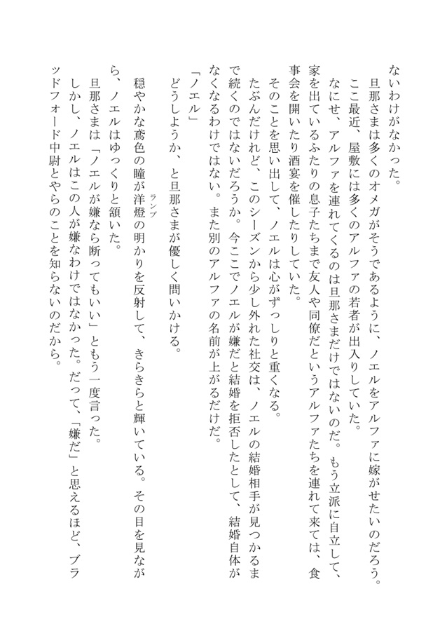 【一次予約・10月中旬発送予定】【小説】ノエルの結婚