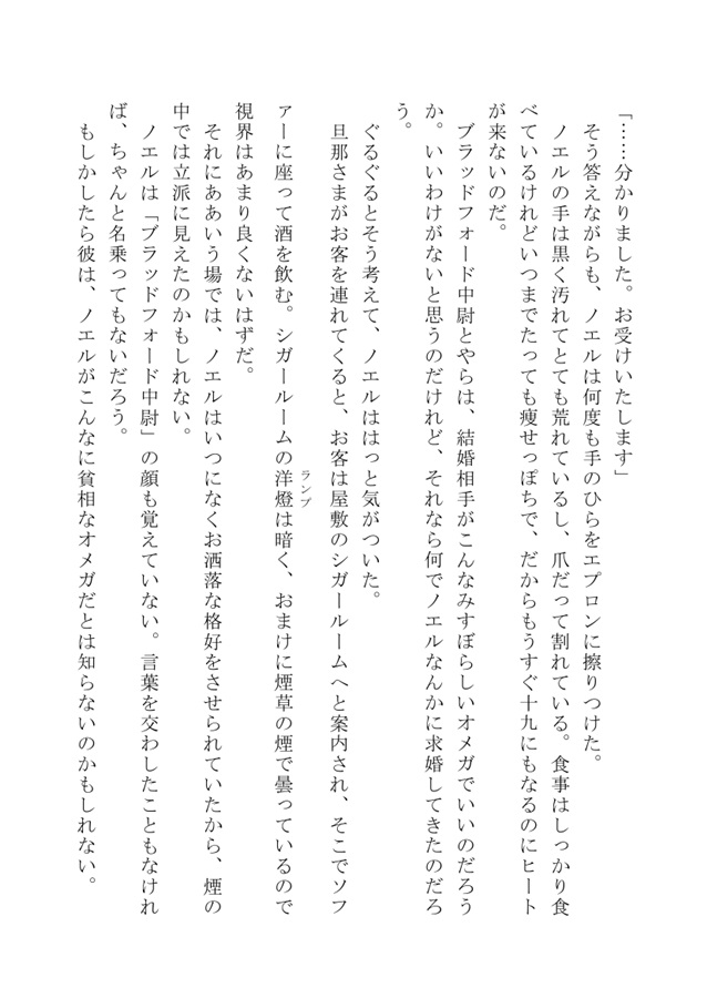 【一次予約・10月中旬発送予定】【小説】ノエルの結婚