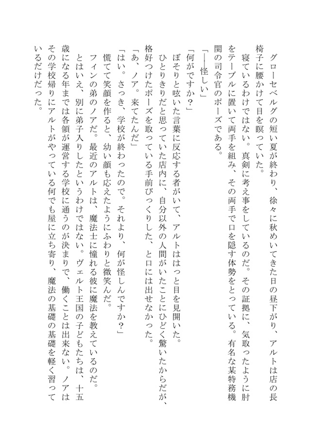 【一次予約・10月中旬発送予定】【小説】バッドエンドを迎えた主人公ですが、僻地暮らしも悪くありません　その後の話その２
