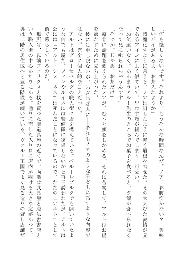 【一次予約・10月中旬発送予定】【小説】バッドエンドを迎えた主人公ですが、僻地暮らしも悪くありません　その後の話その２
