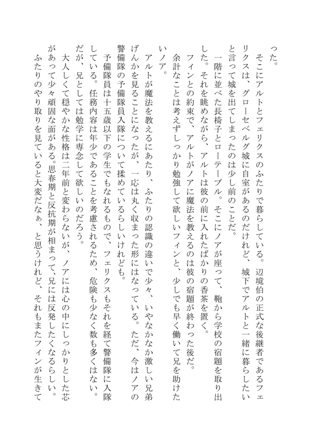 【一次予約・10月中旬発送予定】【小説】バッドエンドを迎えた主人公ですが、僻地暮らしも悪くありません　その後の話その２