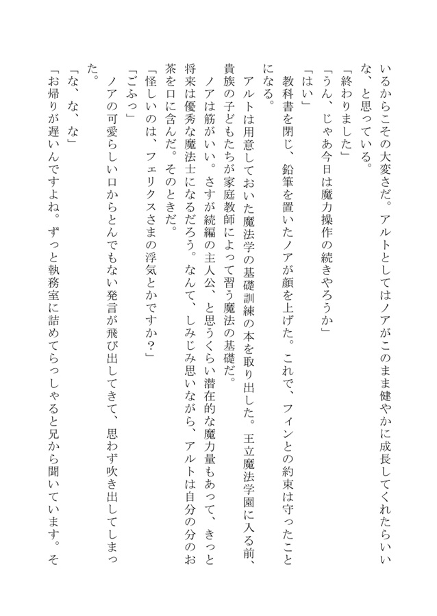 【一次予約・10月中旬発送予定】【小説】バッドエンドを迎えた主人公ですが、僻地暮らしも悪くありません　その後の話その２